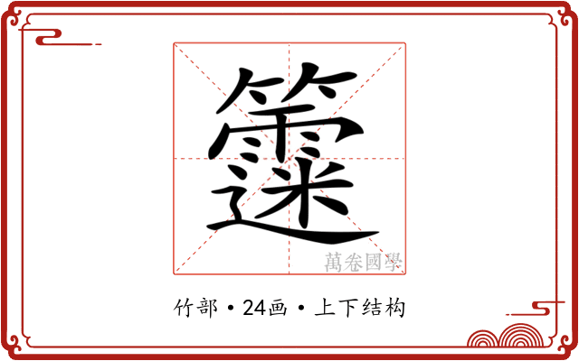 𥷻