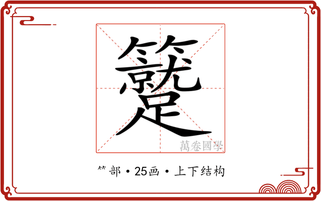 𥷼