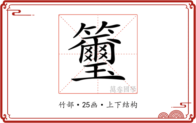 𥸀