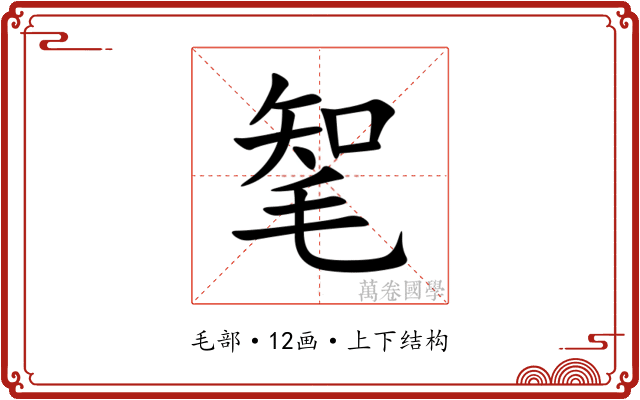 㲛 㲛