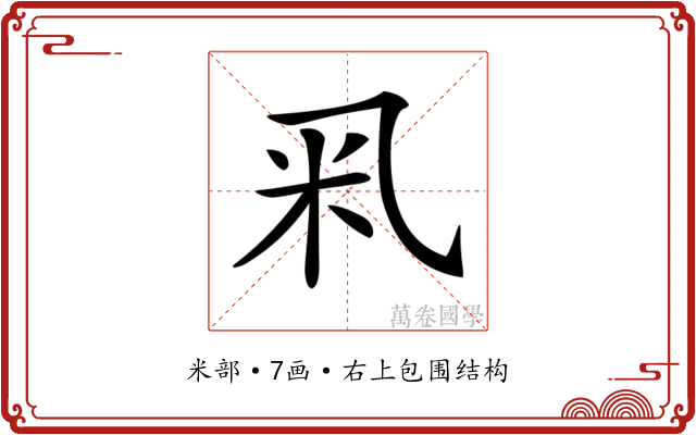𥸦