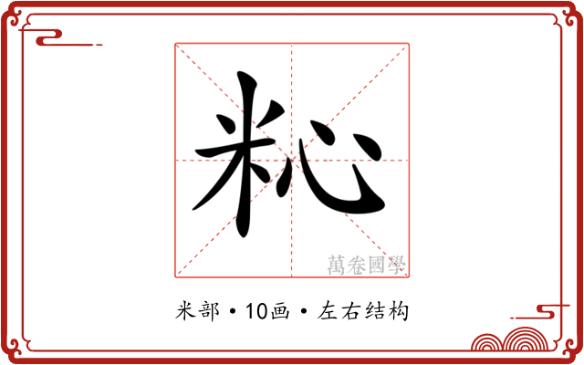 𥹀