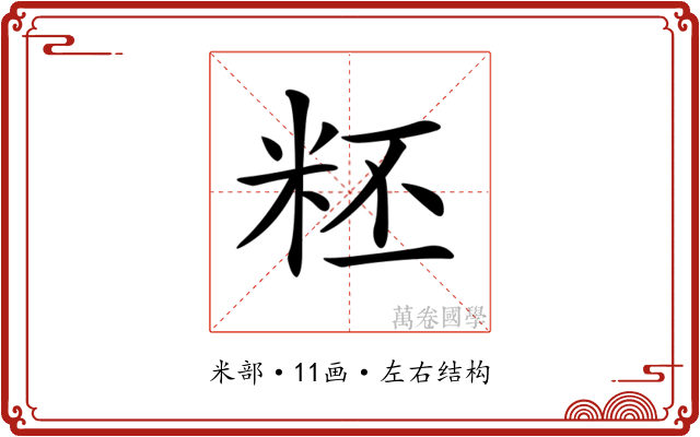 𥹂