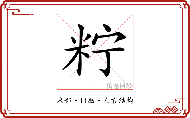 𥹍
