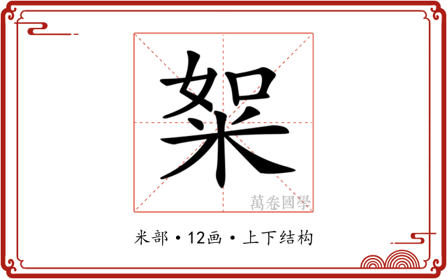 𥹡