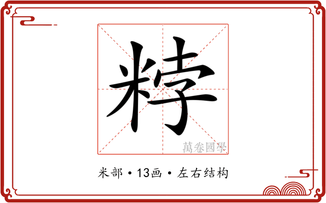 𥹸