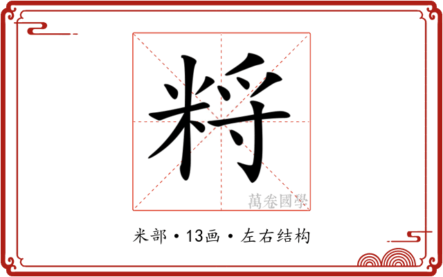 𥹽