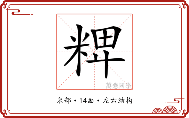 𥺛
