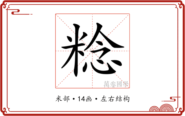 𥺴 𥺴