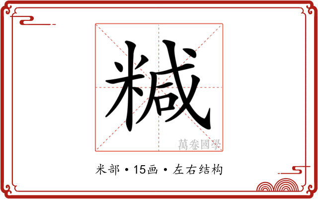 𥻇 𥻇