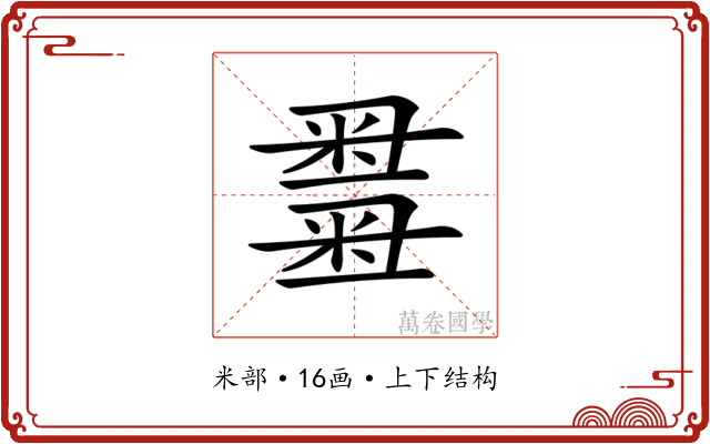 𥻫 𥻫