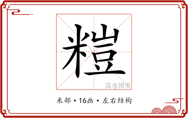 𥻶