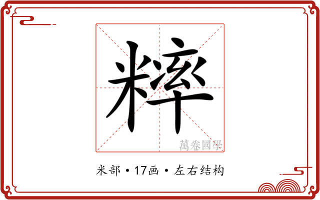 𥼁