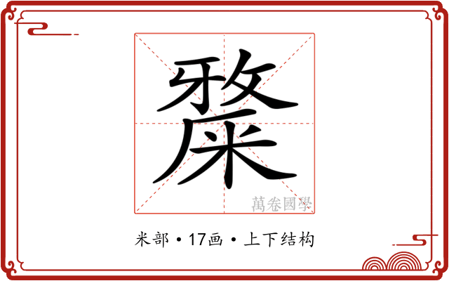 𥼅