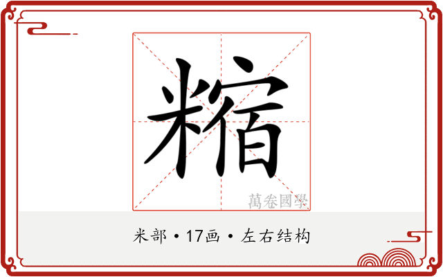 𥼍