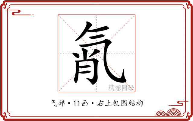 㲵 㲵
