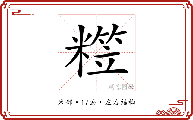 𥼕