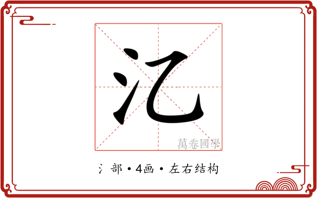 㲸 㲸