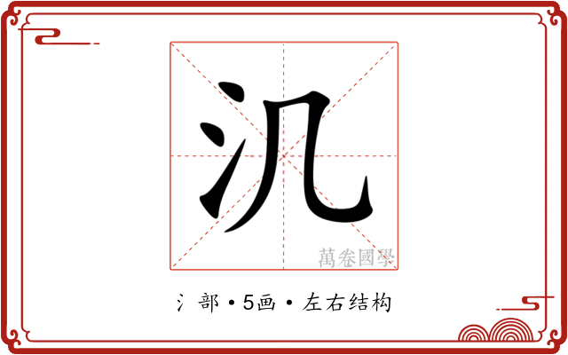 㲹 㲹