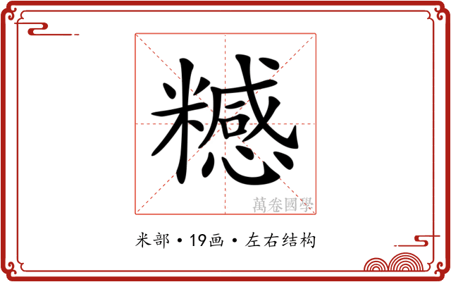 𥽇
