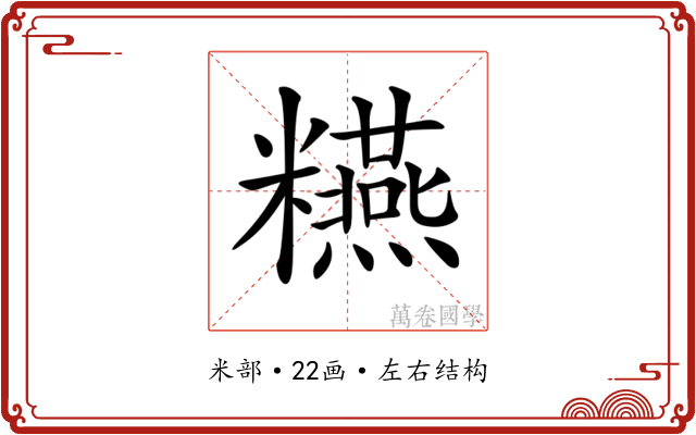 𥽫