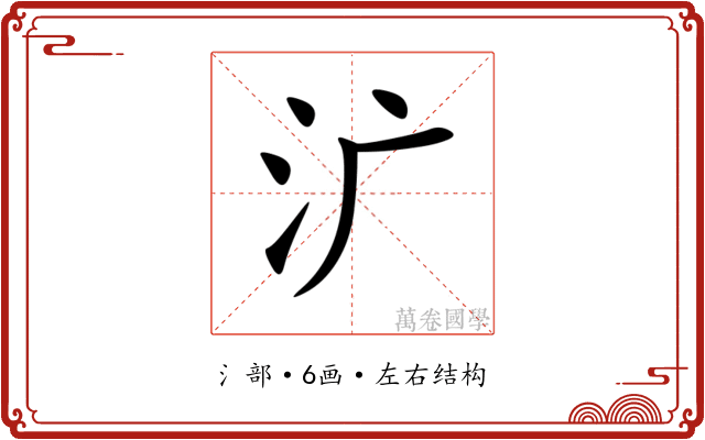 㲿 㲿