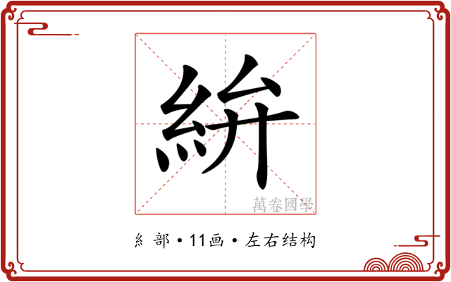 𥿋 𥿋
