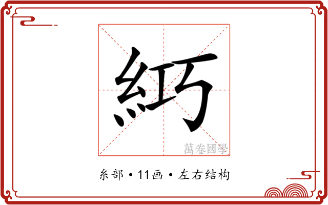 𥿣