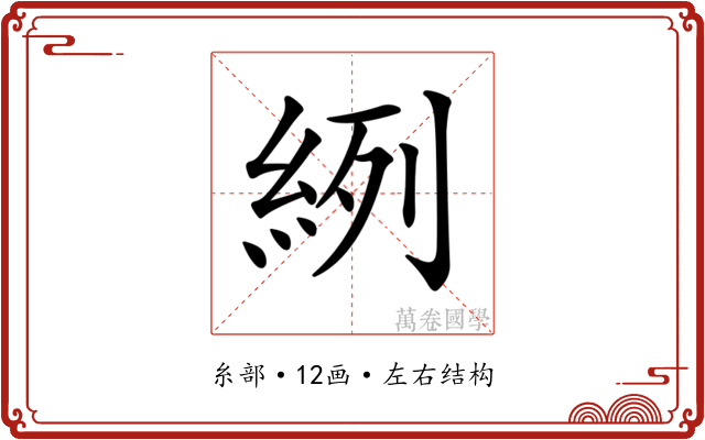 𦀎