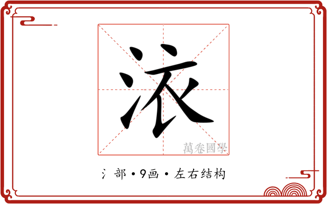 㳖