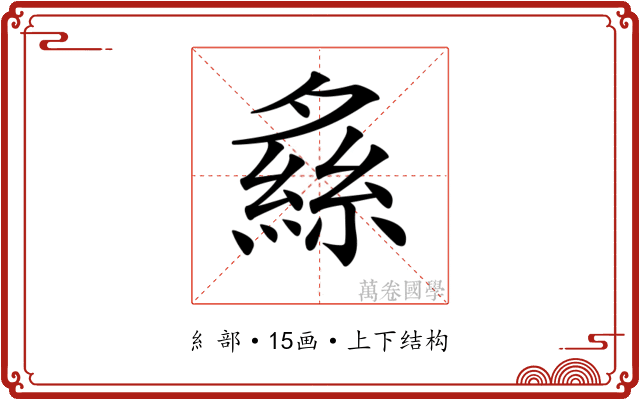𦂞