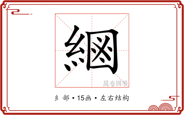 𦂮