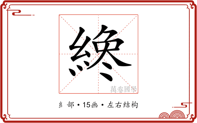 𦂯