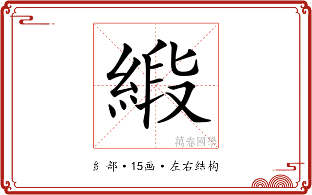 𦂰