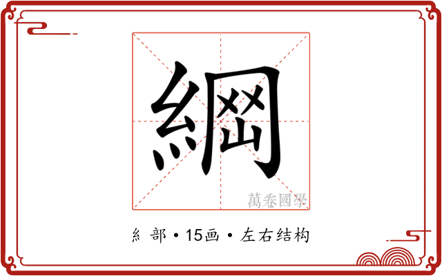 𦂴