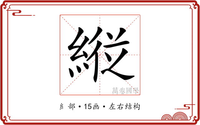 𦂵