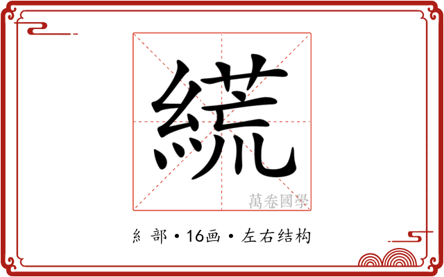 𦃑 𦃑