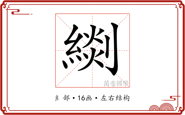 𦃖 𦃖