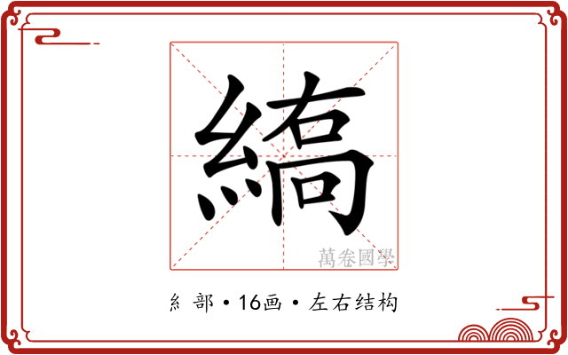 𦃣