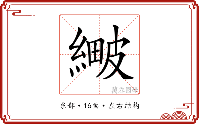 𦃯