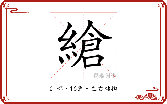 𦃹 𦃹