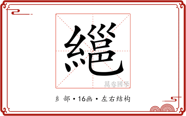 𦃽