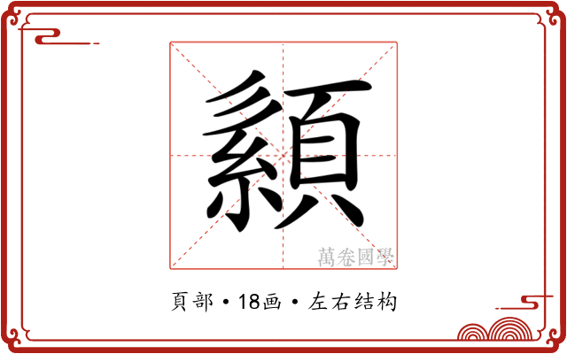 𦅨