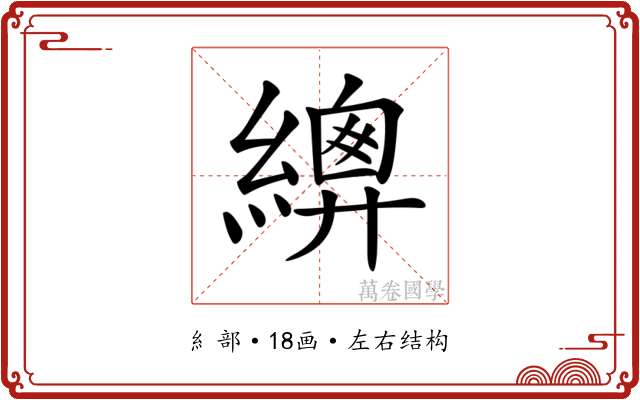 𦅳