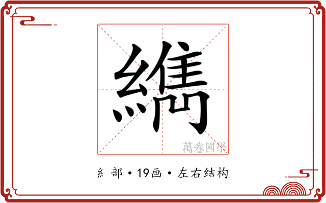 𦆈