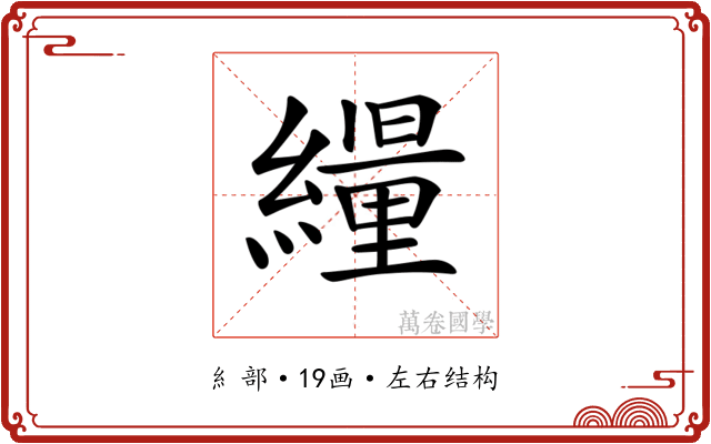 𦆊