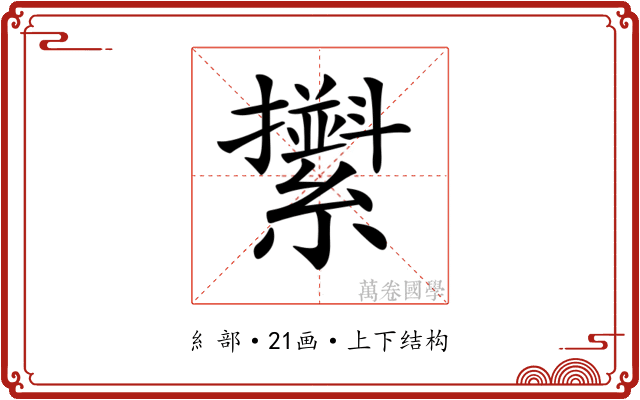 𦆫