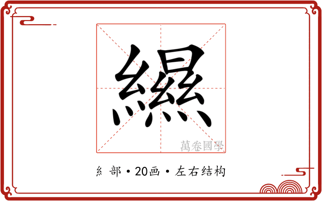 𦆴