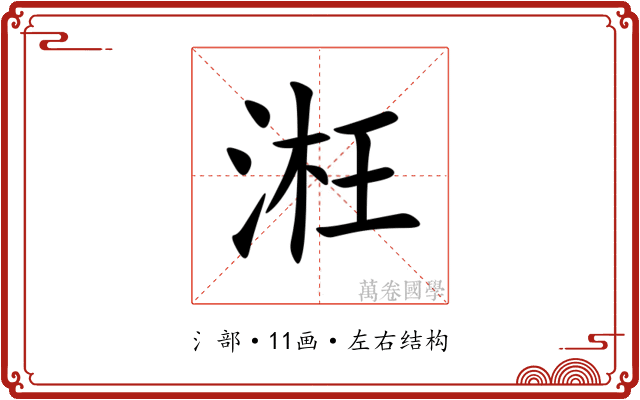 㳹 㳹