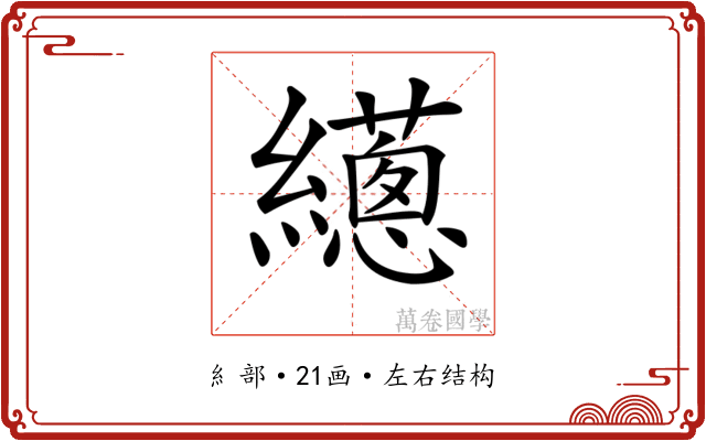 𦇎